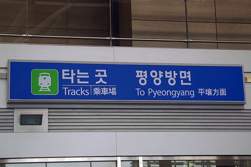 Dorasan Station, platform for Pyongyang (2/3)