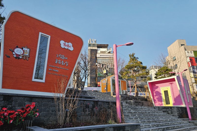 Hongik Culture Park (Drawing Village) (1/2)