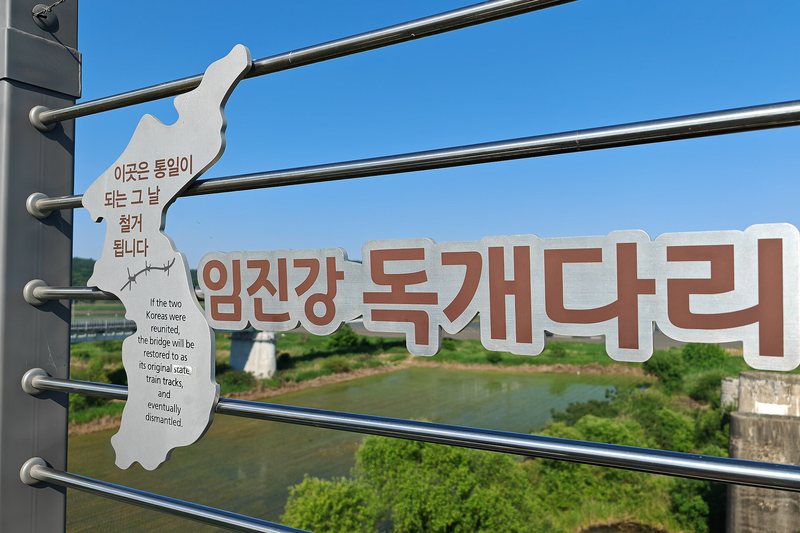 Freedom Bridge and the Dokgae Bridge (2/6)