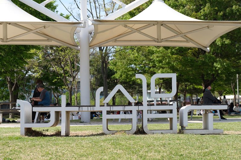 Carry on to Ttukseom Hangang Park (2/2)