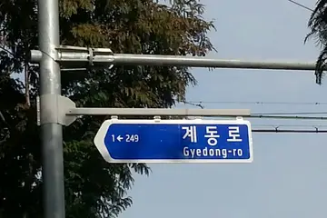Cómo leer y escribir una dirección coreana
