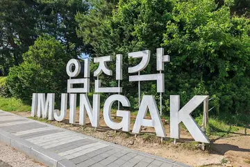 Visitar la DMZ