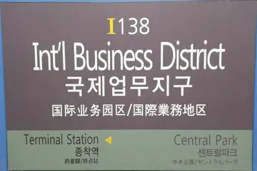 Half a day in Songdo, starting from the Gangnam Style platform